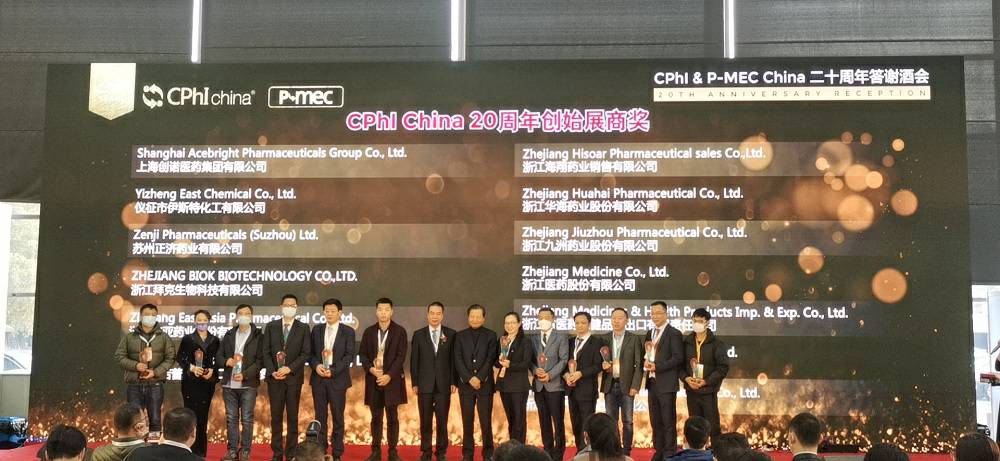 CPhI China 迎20周年，皇冠2最新官网|中国有限公司药业子公司获“创始展商奖”